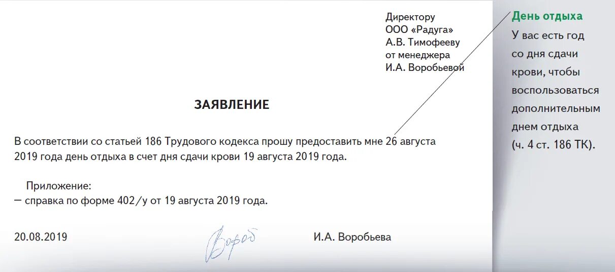 Кровь заявление на отгул. Образец заявления по справке о сдачи крови. Заявление на сдачу крови. Заявление отгул за донорские. Заявление на донорский отгул.