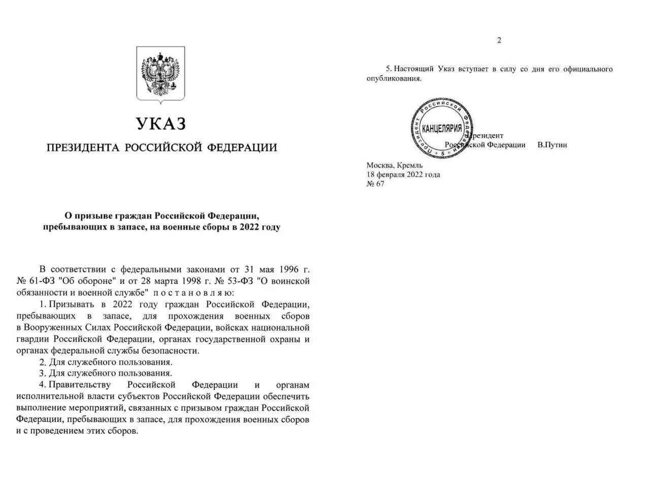 Указ президента 16.08 2021. Военные сборы запасников в 2022 году в России. Указ о мобилизации 2022 президента Российской Федерации. Указ Путина о мобилизации. Указ Путина о мобилизации 2022.