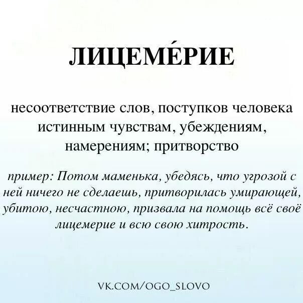 Лицемерие. Лицемерие это простыми словами. Понятие лицемерие. Высказывания о лицемерии.