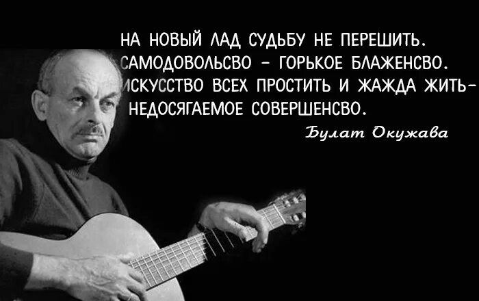 Давайте понимать окуджава. Окуджава цитаты.