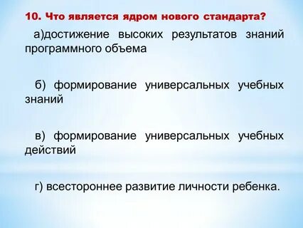 Стандартом ответить