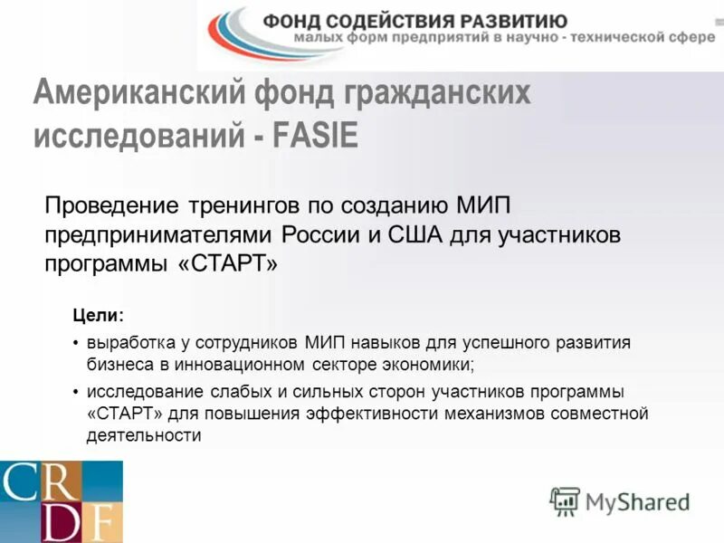 Фондом содействия развитию малых форм. Фонд содействия инновациям. Фонд содействия инновациям. Фонд содействия инновациям лого. Фондом содействия развитию малых форм.