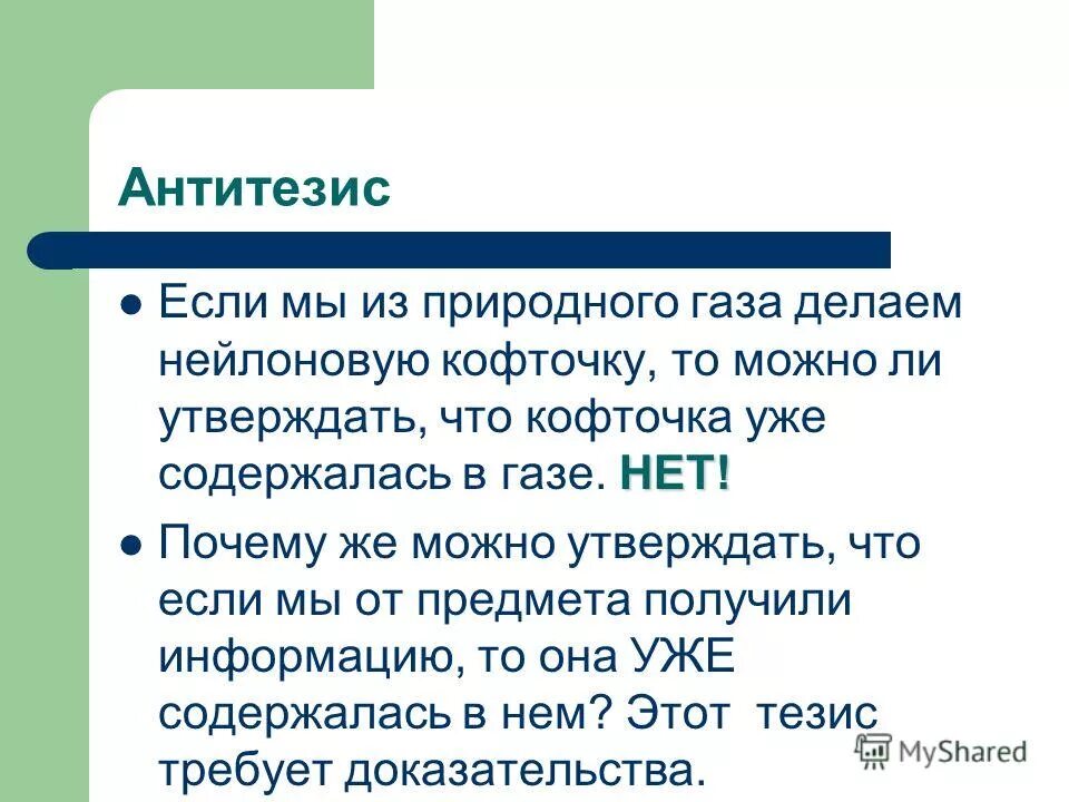 Информация про слово