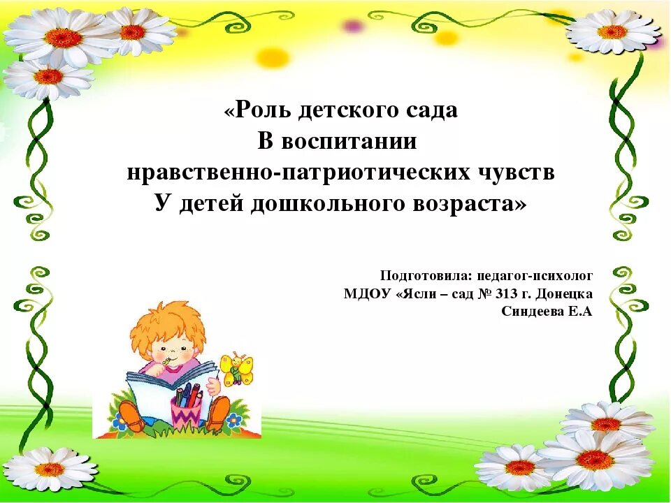 Патриотизм тема самообразования. Патриотизм тема самообразования