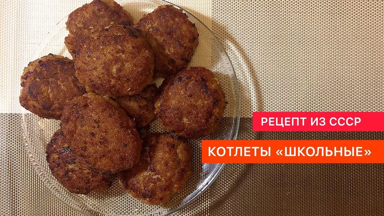 Котлеты Столовские советские. Котлеты в советских столовых. Советские школьные котлеты. Котлеты из школьной столовой.