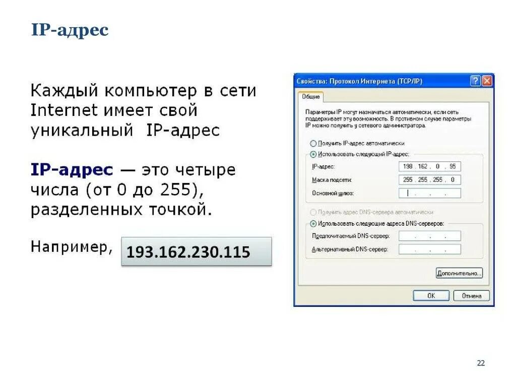 Регистратор ip адресов. Как правильно пишется IP адрес. Как выглядит IP адрес пример. Как выглядит IP address компьютера. Как выглядят айпи адреса примеры.