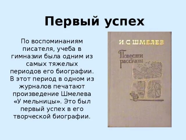 Журналы печатающие рассказы. У мельницы Шмелев. Рассказ у мельницы Шмелев. Произведения писателей русского зарубежья и.с.Шмелева,.