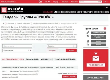Лукойл закупки