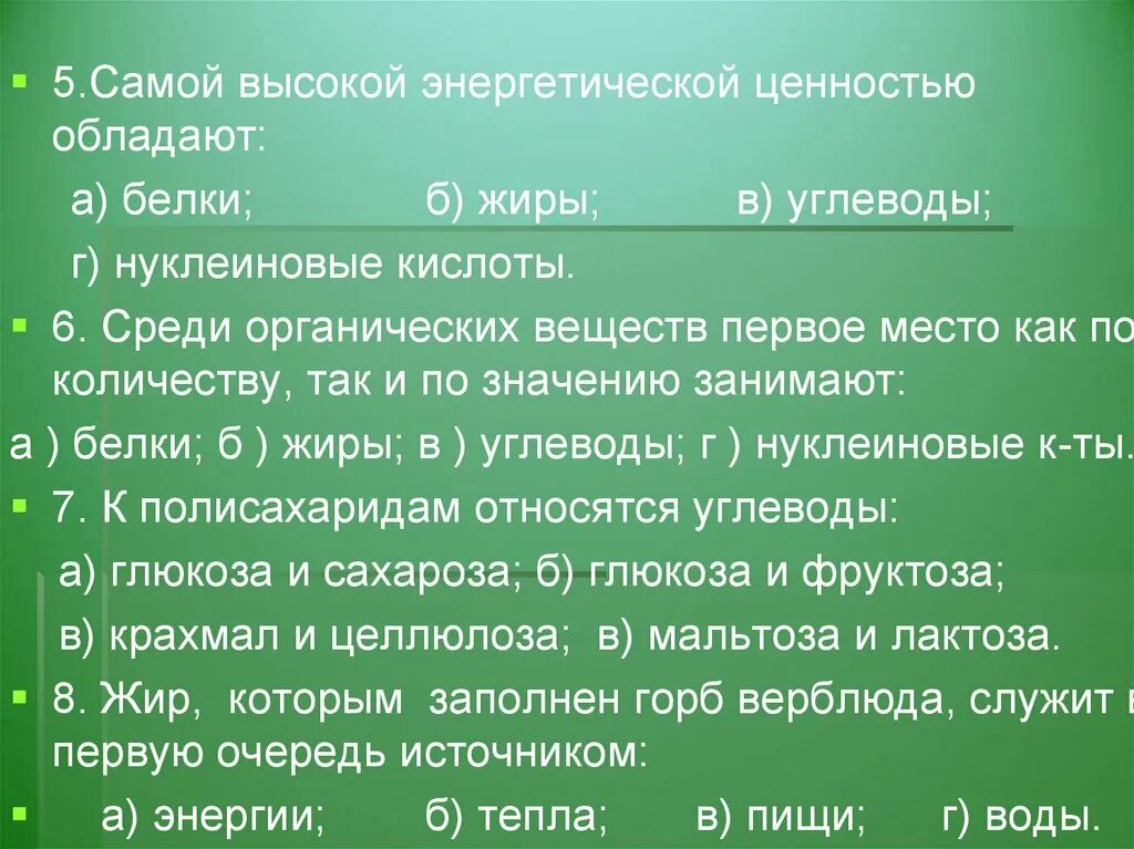 Обладать громадный. Вещества обладающие наибольшей энергетической ценностью. Наиболее энергетической ценностью обладают. Наибольшей энергетической ценностью обладают: ￼белки. Какие вещества обладают наибольшей энергетической ценностью.