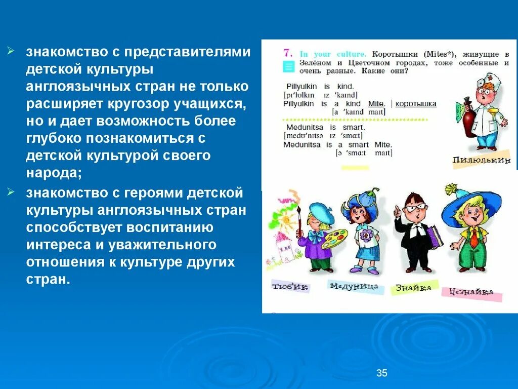 Программа обучения английскому языку в школе. Особенности обучения английскому языку в начальной школе. расширяем кругозор англоязычные страны. особенности обучения английскому языку детей 3-4. коротышка на английском.