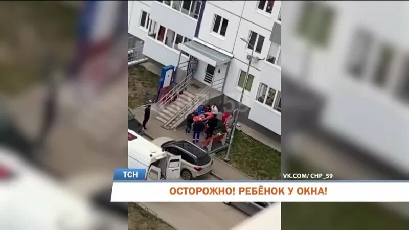 Сонник выпал из окна. Мальчик выпал из окна Пермь. Ребенок выпал из окна Пермь.