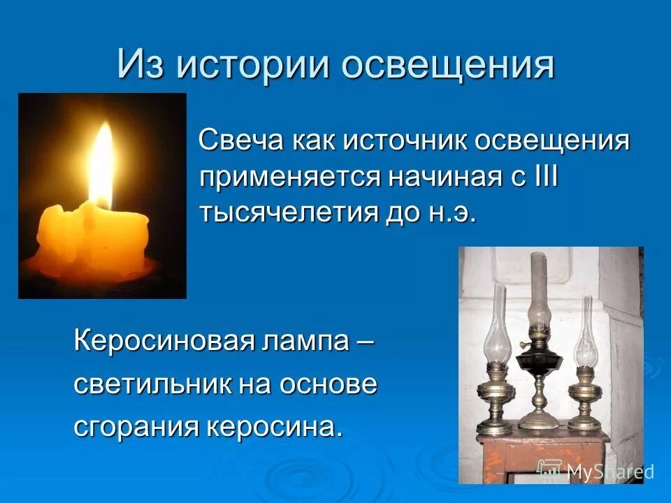 источники света применяемые для освещения. классификация источников и приемников света. искусственный источник свет. искусственный свет. источники искусственного освещения.