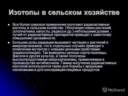 Радиоактивные изотопы виды