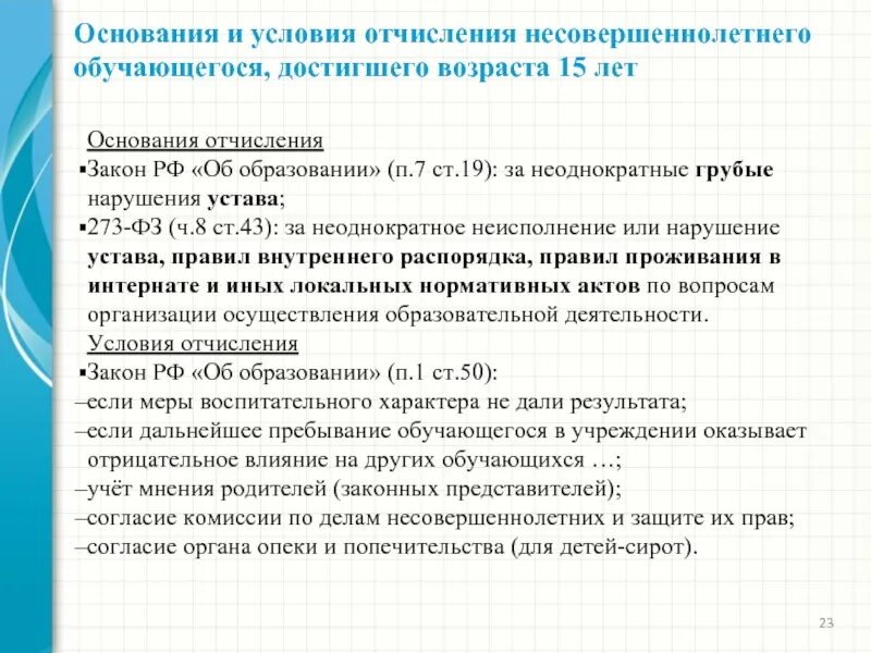 Основания для отчисления из школы. Причины отчисления. Причины отчисления из школы. Основания для отчисления из вуза.