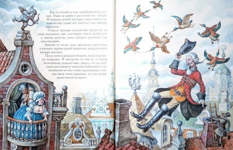 Читать приключения мюнхгаузена. Приключения барона мюнхаузена книга. Читать приключения мюнхгаузена. Э распе приключения барона мюнхаузена книга. Распэ э приключения барона мюнхаузена.