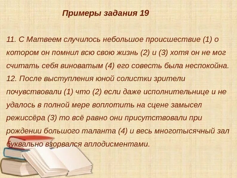 19 задание все варианты ответов. 19 Задание ЕГЭ. 19 Задание ЕГЭ русский язык. 19 Задание ЕГЭ русский язык теория. 19 Задание по русскому языку ЕГЭ 2021.