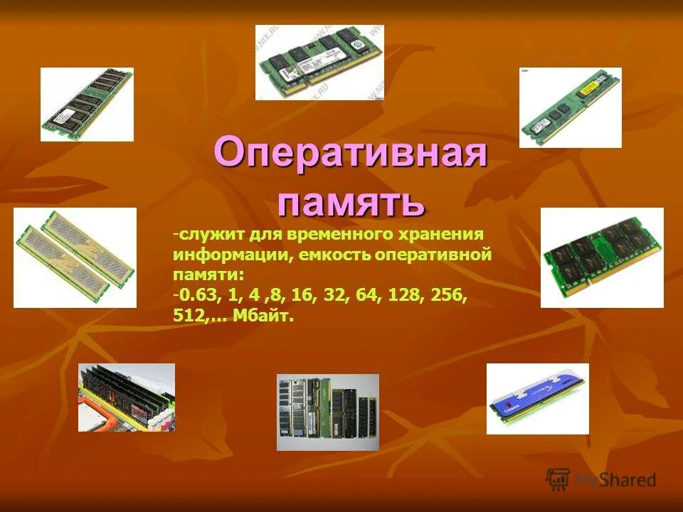 Оперативная память озу предназначена для. Оперативная память компьютера предназначена. Оперативная память предназначена для хранения. Оперативная память озу предназначена для хранения информации. Оперативная память предназначена для хранения.