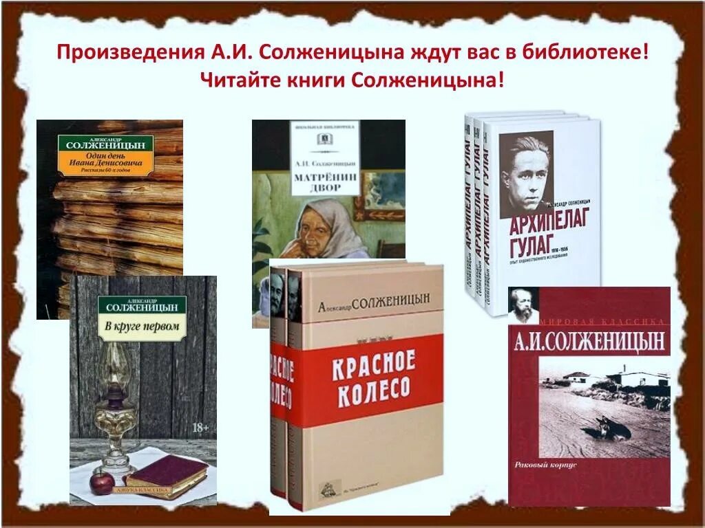 Указать произведения а солженицына. Солженицын произведения. Солженицын книги. Выставка книг по Солженицыну.