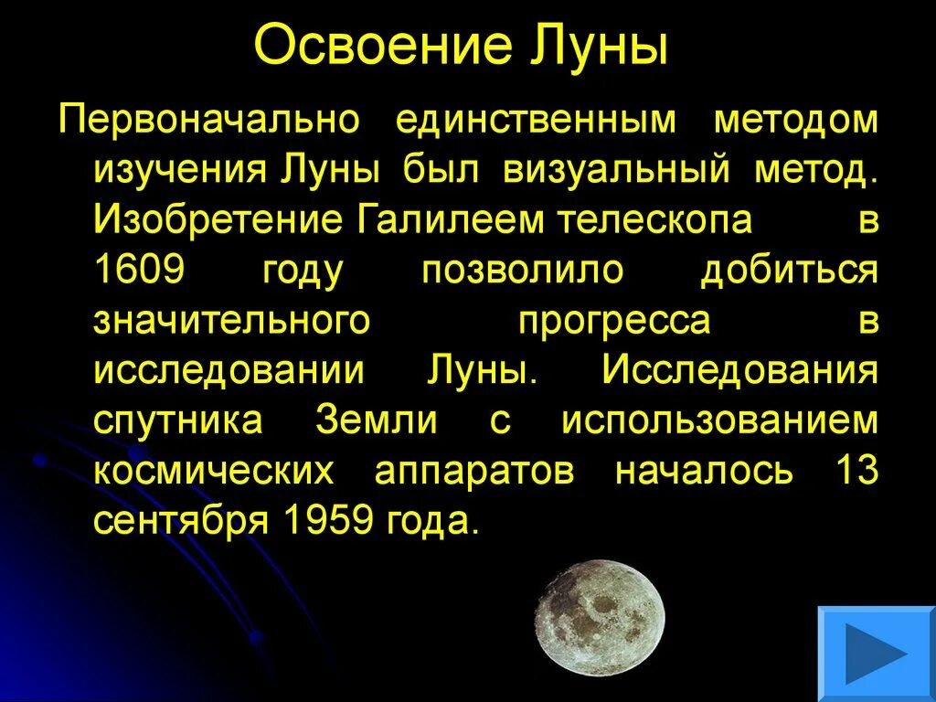 Исследование Луны. Этапы исследования Луны. Исследование Луны презентация. Современные исследования Луны.