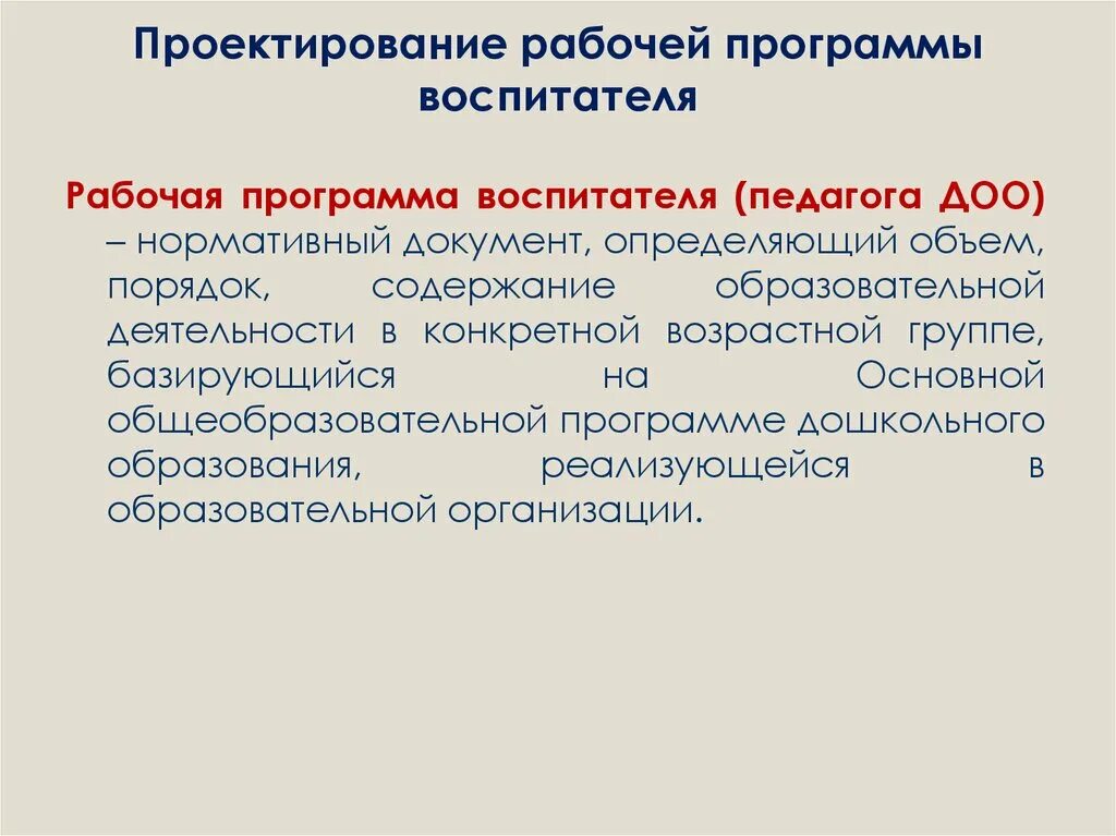 Разработка рабочей программы воспитателя. Рабочая программа воспитателя. рабочая программа педагога. рабочая программа воспитателя доу. проект рабочей программы.
