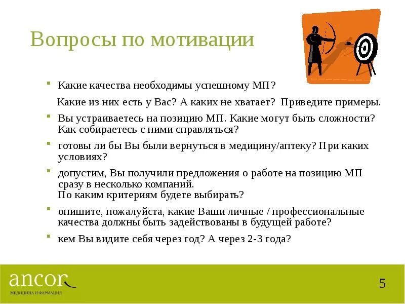 Отвечаем на вопросы мотивация. Вопросы на тему мотивация. Вопросы для мотивации сотрудников. Вопрос на выявление мотивации. Мотивация персонала вопросы.