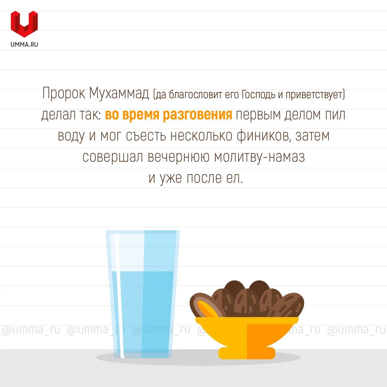 Почему в рамадан нельзя пить воду. Умма.ру. Рамадан Умма ру. Пост Умма ру. Финики пророка.