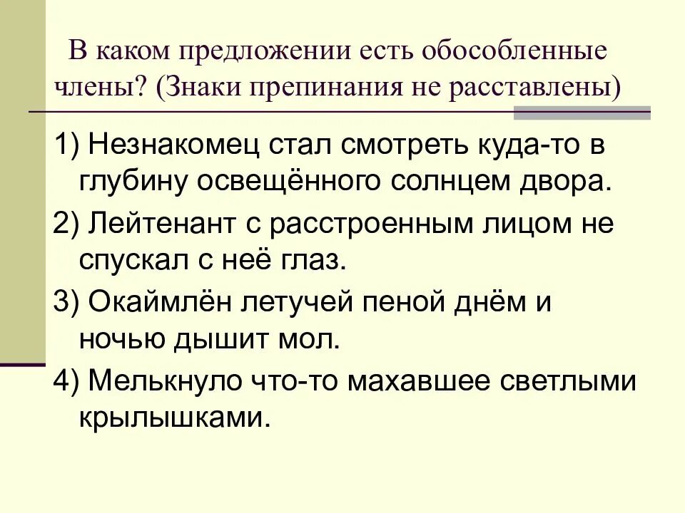 В глубь предложение. Какие обособленные предложения есть. Знаки препинания при обособленных членах предложения.