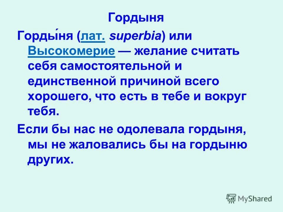 Гордость в виде рисунка. Гордыня пустота. Гордость это определение. Гордыня в психологии. Гордыня и тщеславие.