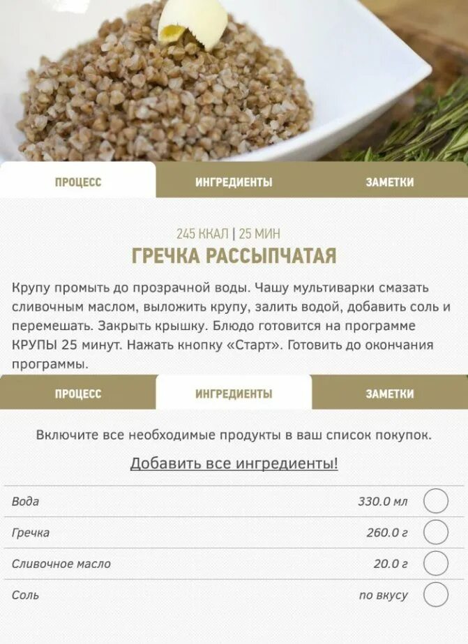 Сколько варится гречка по времени. Гречневая каша рассыпчатая пропорции. как варить гречку. воды для варки гречки. гречка в мультиварке пропорции.