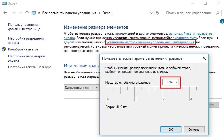 Масштаб монитора Windows 10. Масштабирование в виндовс. Как отключить масштабирование в Windows 10. Настройки дисплей шрифт. Как убрать управления экраном