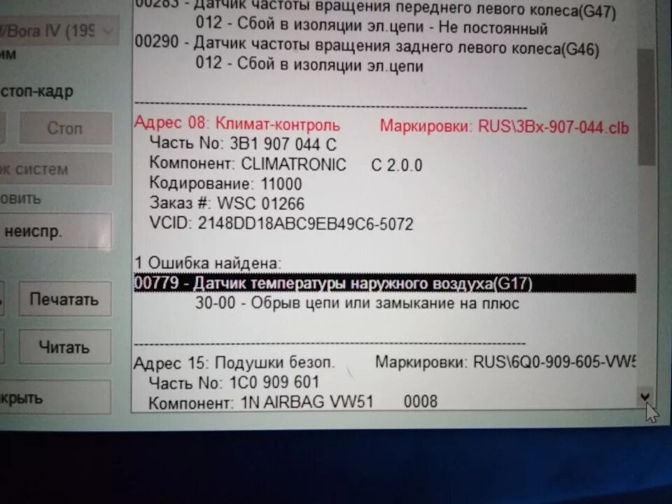 Ошибка 290. 00290 ошибка фольксваген. 00290 датчик частоты вращения заднего левого колеса-g46 обрыв изоляции. 00283 датчик частоты вращения переднего левого колеса-g47. 00285 датчик частоты вращения переднего правого колеса-g45.