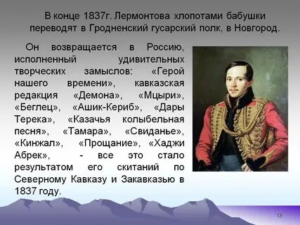 Лермонтов стихотворение главный герой