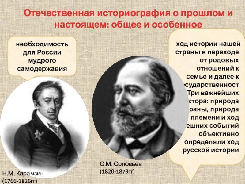 Исторический процесс россии. Отечественная историография. Отечественная историография в прошлом и настоящем общее и особенное. Отечественная и зарубежная историография в прошлом и настоящем.. Отечественная историография в настоящем.