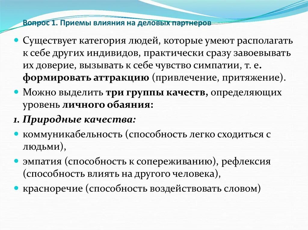 Приемы сми. Приемы влияния на людей. Приемы влияния рекламы. Приемы воздействия на клиента. Организовать Деловые приемы.