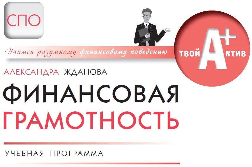 Материалы по финансовой грамотности для школьников. Обучение финансовой грамотности. Основы финансовой грамотности для школьников. Учебный курс финансовая грамотность. Финансовая грамотность учебник.