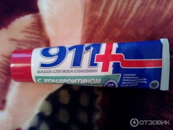 гель бальзам 911 с хондроитином. 911 с хондроитином. 911 мазь для суставов с хондроитином. 911 мазь хондроитин. 911 с хондроитином.