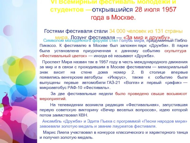 Лозунг фестиваля. Слоган рок фестиваль. Девиз фестиваля. Лозунг фестиваля. Творческий коллектив единое целое.