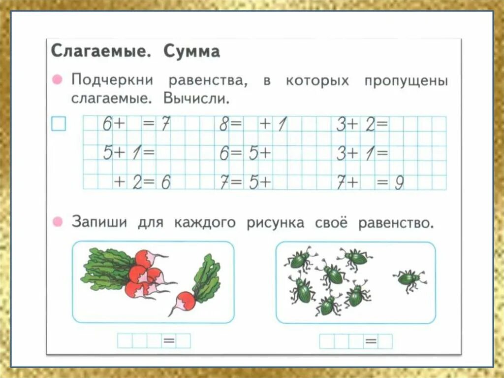 Математика 1 класс рабочие листы школа россии. Слагаемое сумма 1 класс задания. Слагаемое слагаемое сумма 1 класс задания. Математика 1 класс слагаемое слагаемое сумма задания. Задания по математике 1 класс слагаемое слагаемое сумма.