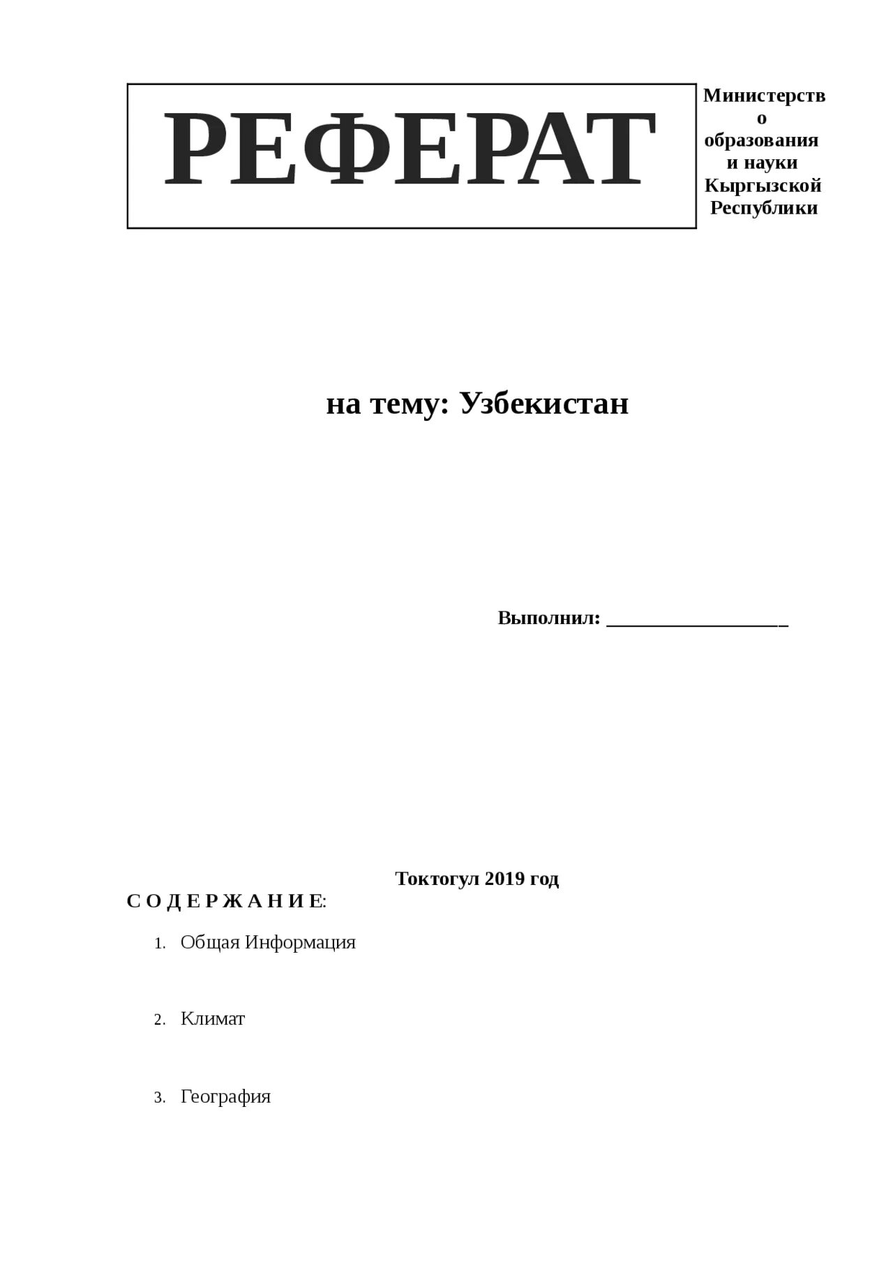 Реферат картинки. Узбекистан реферат. Реферат по истории Узбекистана. Доклад картинка.