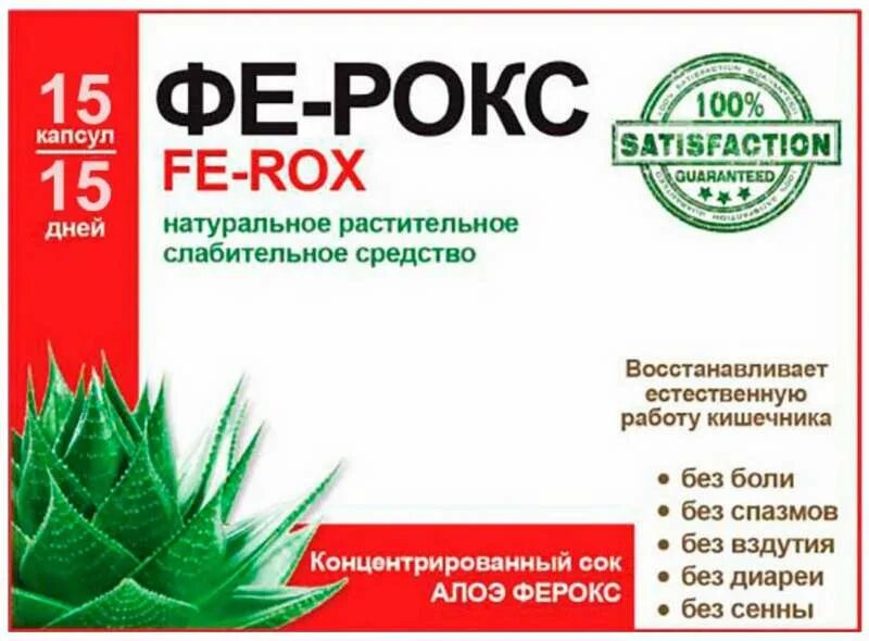 фе-рокс капсулы. ферокс капсулы. выпил слабительное. фе рокс инструкция. фе-рокс капсулы инструкция.