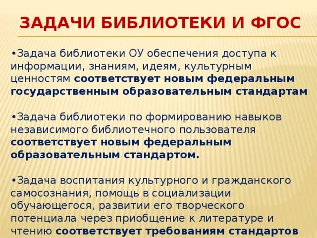 Задачи библиотеки документов. Основные задачи библиотеки. Цели и задачи библиотеки. Современные задачи библиотеки. Задачки про библиотеку.