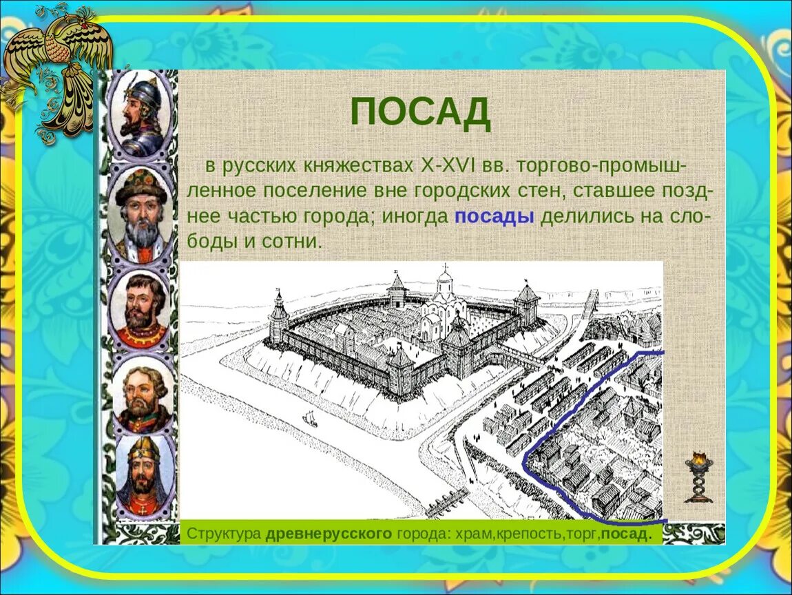 История древней россии 7 класс. Посад это в древней Руси. Посад это в истории России. Посад это. Посад город древней Руси.