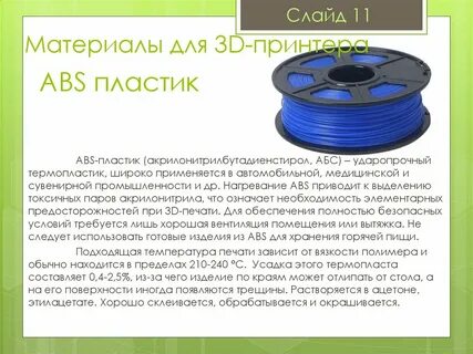 Abs пластик описание
