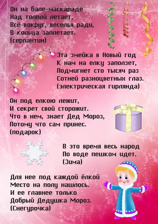 Новогодние загадки для детей на новый год