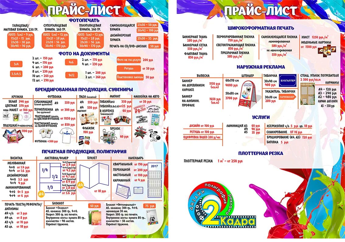 прайс полиграфия. прайс полиграфия. копицентр прайс. расценки на печать. баннер для копицентра.