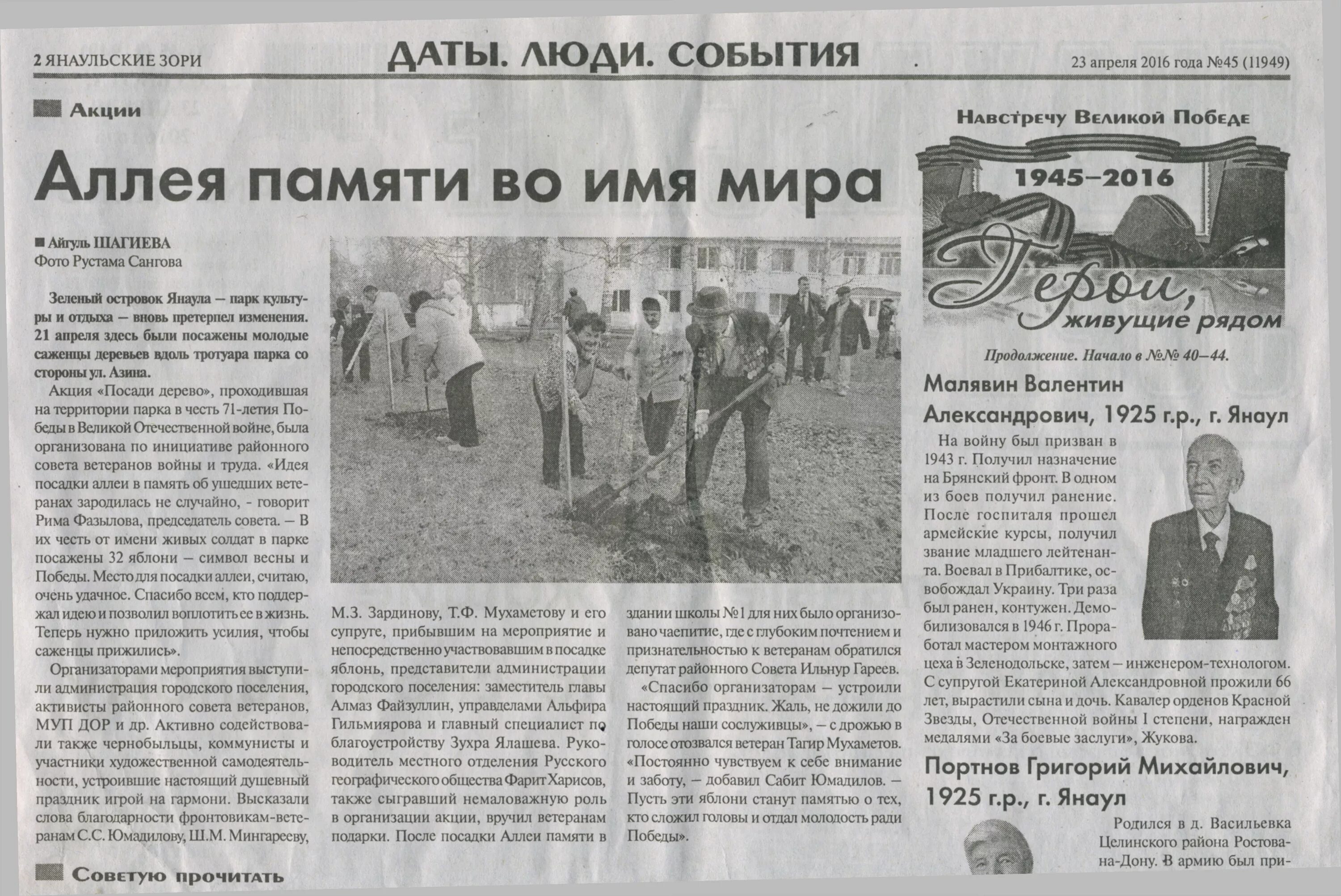 Янаульские зори газета. Последний выпуск газеты беловские зори. Янаульские зори объявления. Янаульские зори объявления. Кызыл тан газета.