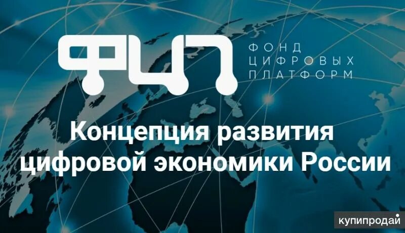 Сайт компания rite pro. Кадры и образование в цифровой экономике. Фонда цифровой экономики. Фонд развития цифровой экономики. Фонда цифровой экономики.