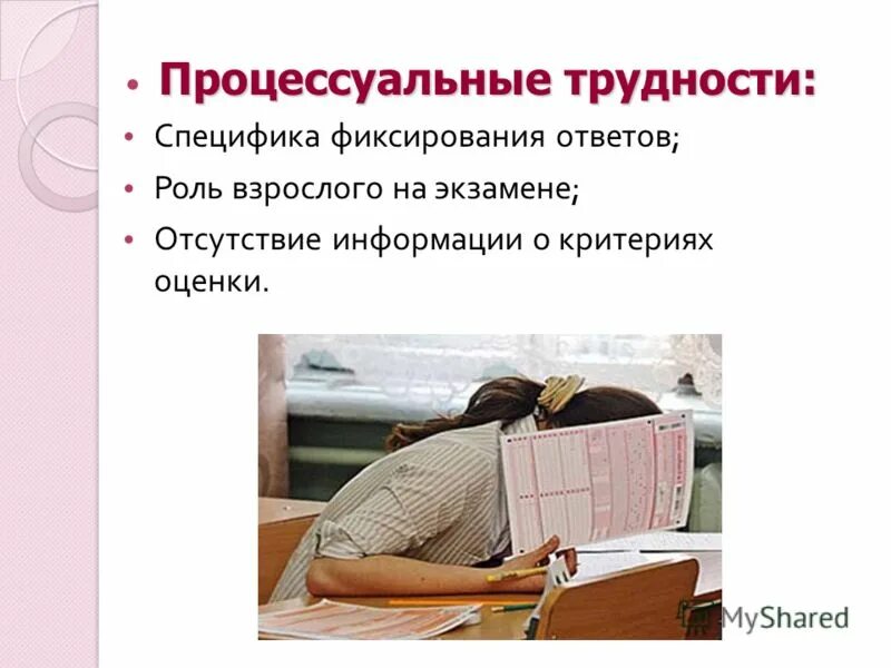 особенности и трудности работы. трудности работы с историческими источниками. ночная подготовка к экзамену. проблемы адаптации. психолог и пациент.