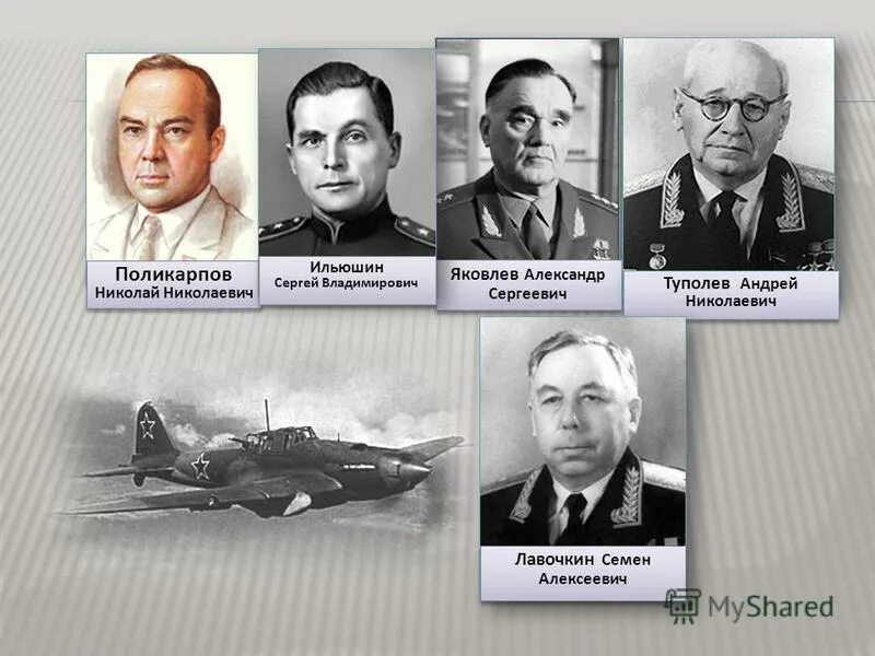 туполев андрей николаевич и его самолеты. а. укажите фамилию авиаконструктора под руководством. сергей ильюшин авиаконструктор. александр сергеевич яковлев авиаконструктор.