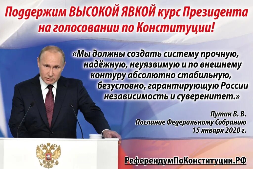 Голосование за Конституцию. Цитаты Путина о патриотизме. Голосуйте за поправки в Конституцию. Конституция выборы. Проголосовать поправкам конституции